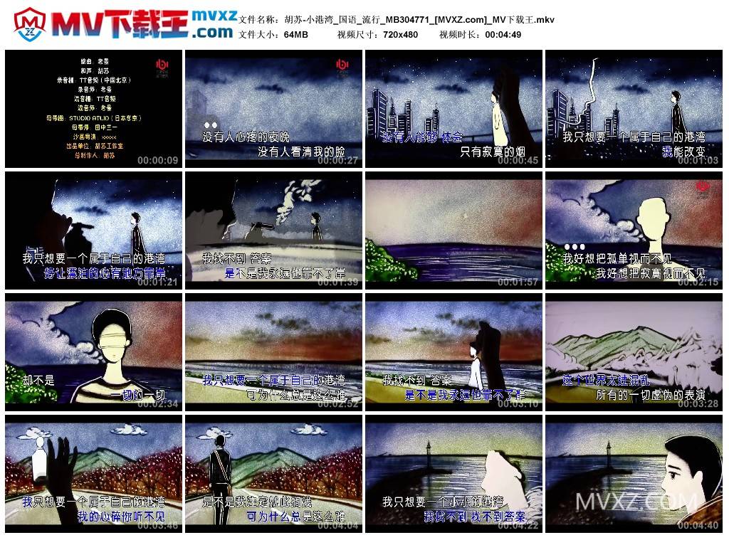 胡苏-小港湾_国语_流行_MB304771